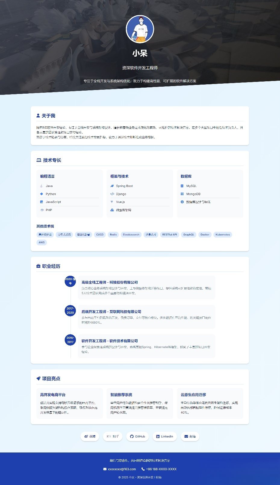 软件开发个人页面-采用响应式html源码-高东资源网