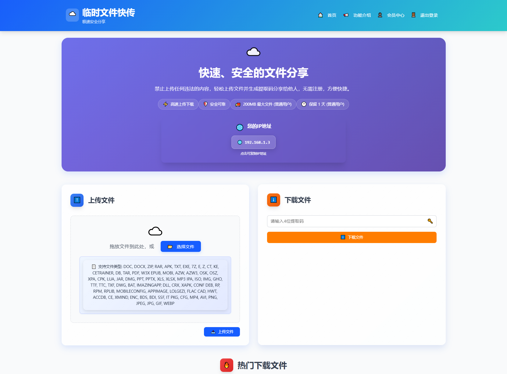9月更新 临时文件快传系统源码 全开源附教程-高东资源网