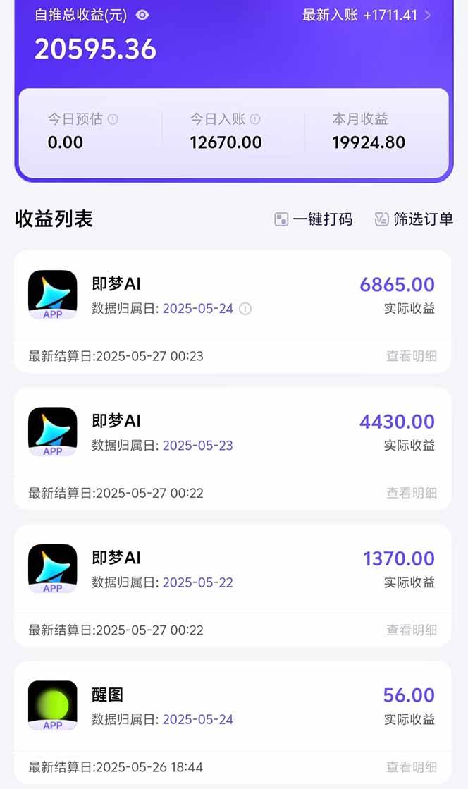 图片[2]-（14915期）即梦APP推广爆力拉新，收益上限极高，月入6位数，AI风口落地实操项目。-高东资源网