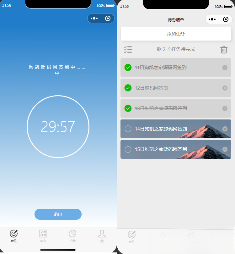 开源每日待办/专注计时微信小程序源码(支持流量主)-高东资源网