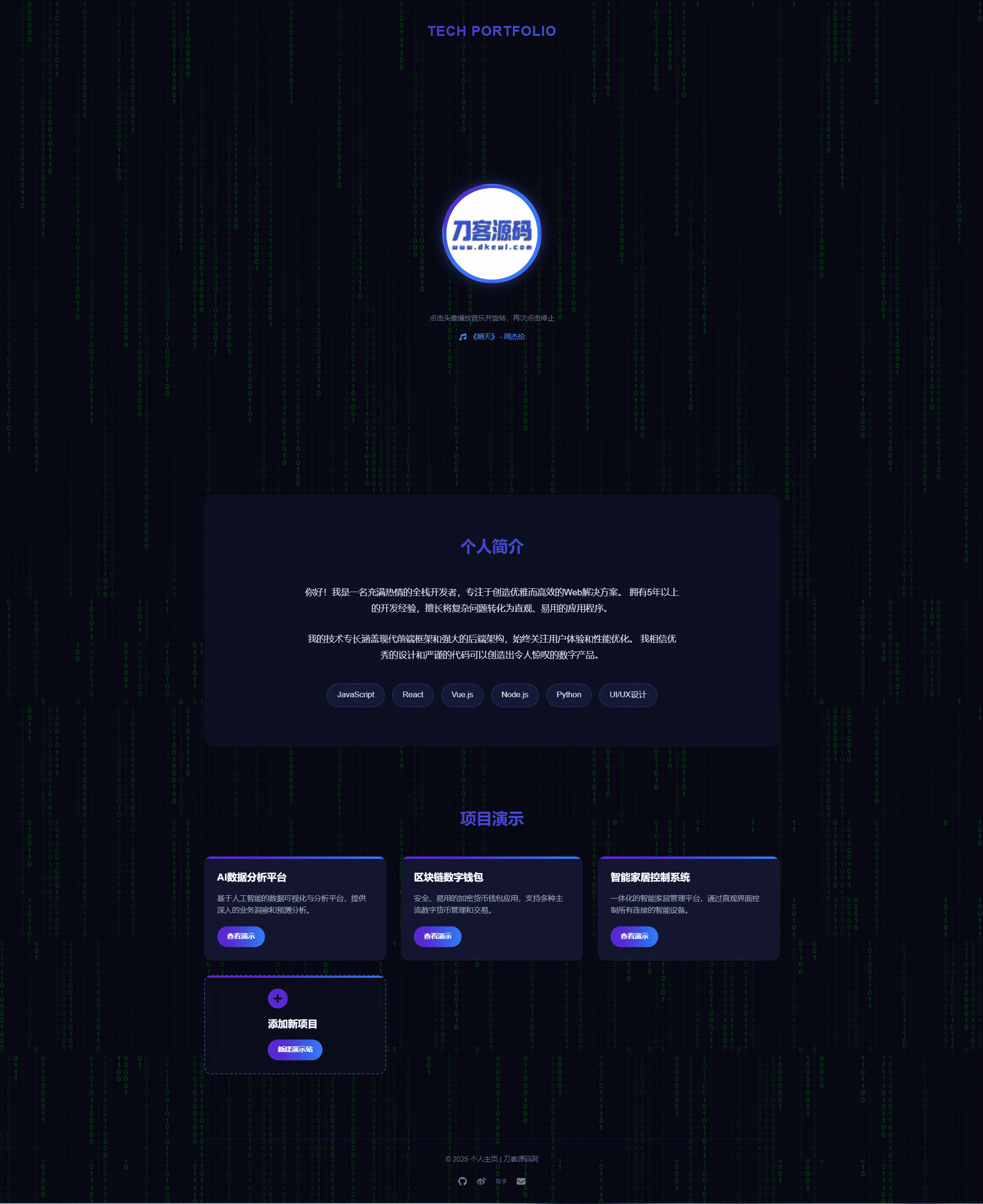 团队个人科技主页HTML源码-高东资源网