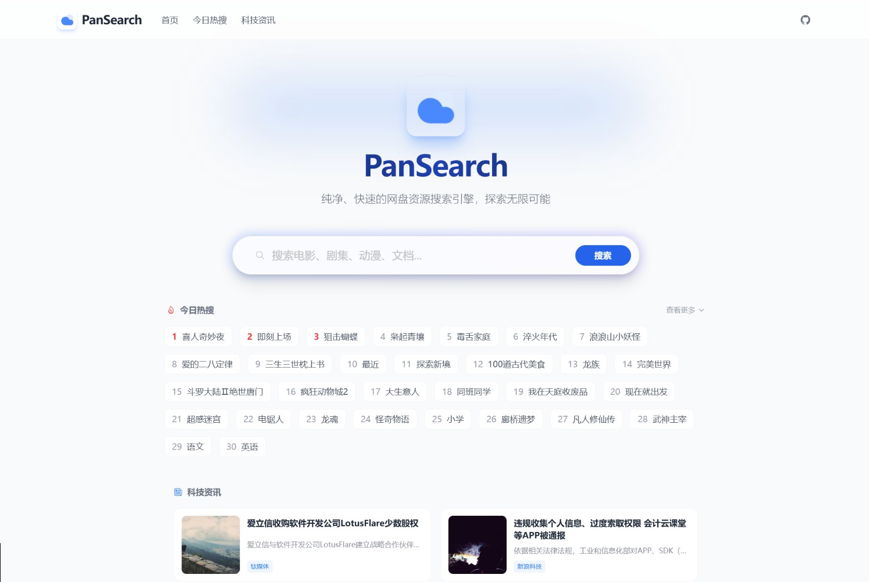 PanSearch – 网盘影视资源搜索聚合工具源码 PanSearch – 网盘影视资源搜索聚合工具源码