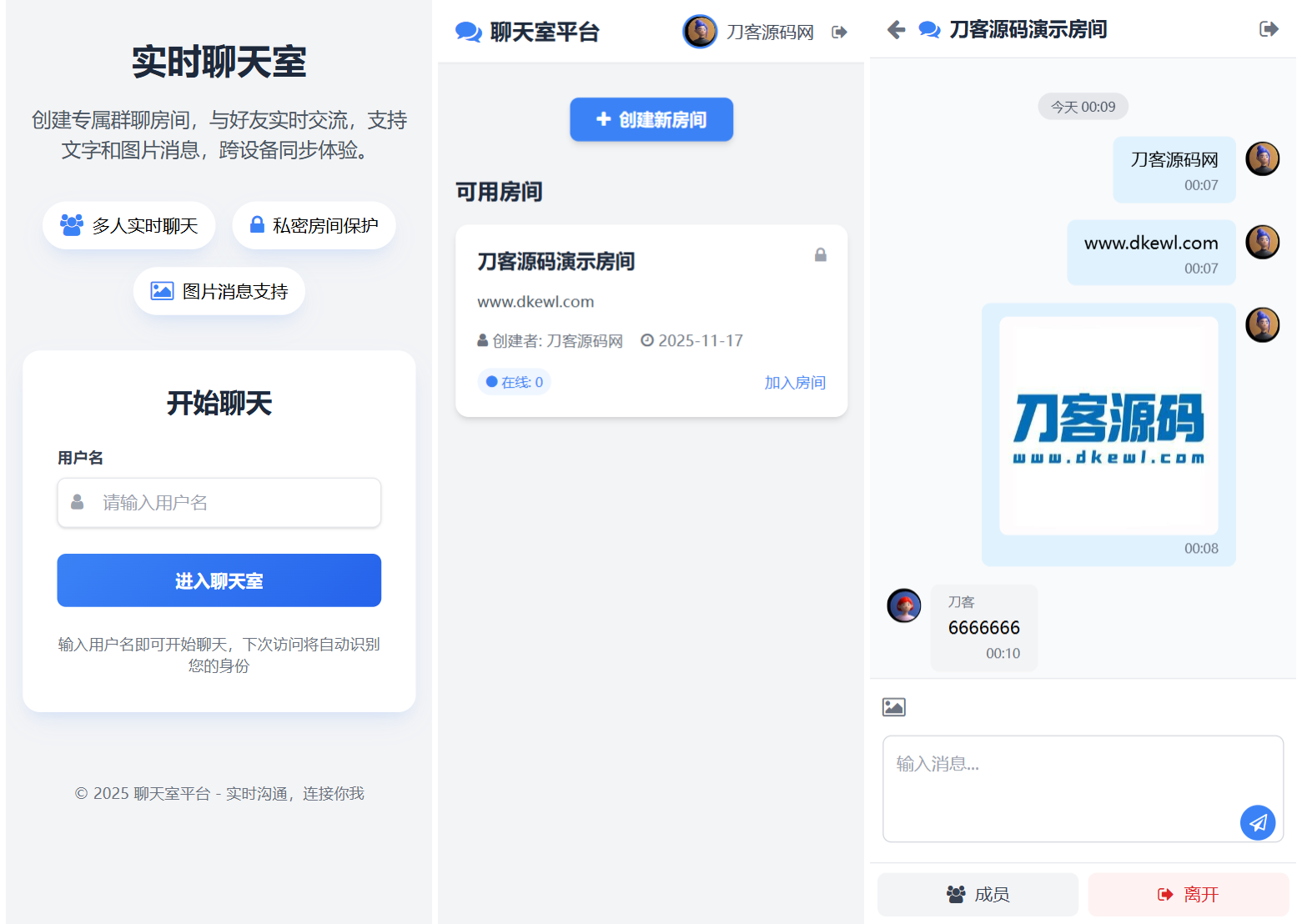最新PHP在线聊天室系统源码 支持群聊/房间锁 自适应双端-高东资源网