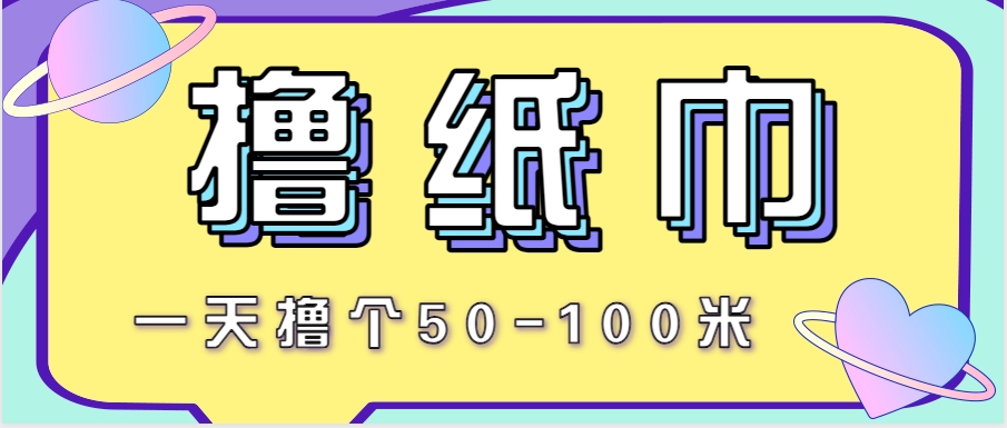 非常适合新手操作的小副业项目，一天撸个50-100米！利用这个方法你来你也行-高东资源网