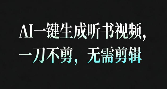 AI一键生成安睡疗愈视频,30S一条制作一条视频,一刀不剪,无需剪辑,完播率超高,带货带书杠杠的!-高东资源网