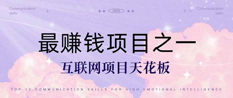 （14955期）暴利项目，每天被动收益1500+，长期管道收益！0成本自己做老板！-高东资源网