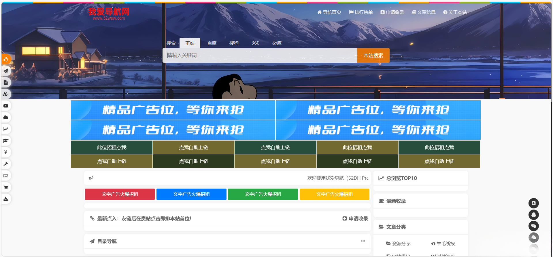 52DH Pro网址导航系统开源版-高东资源网