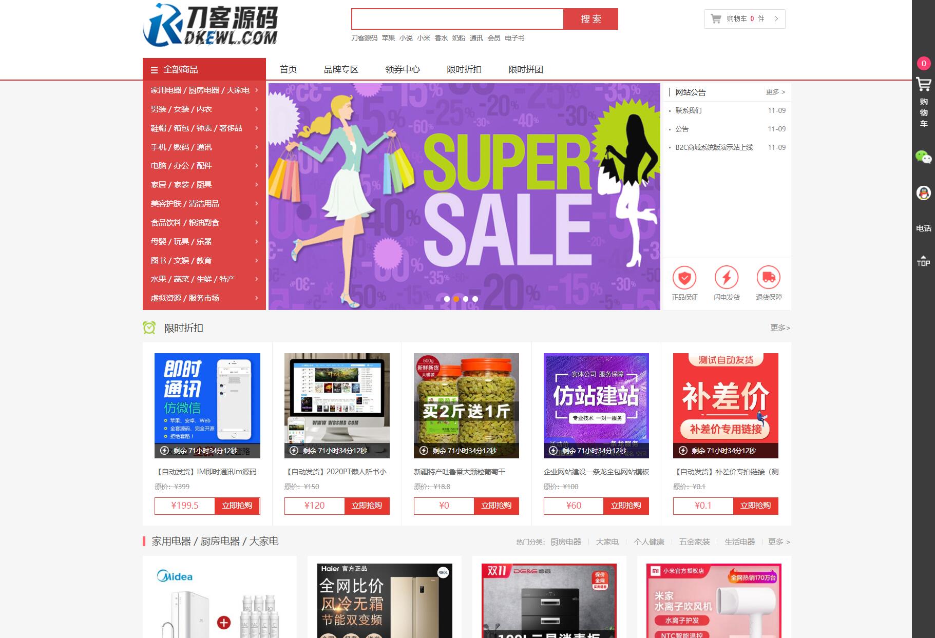 最新个人购物商城系统源码 团购/折扣/秒杀 B2C商城-高东资源网