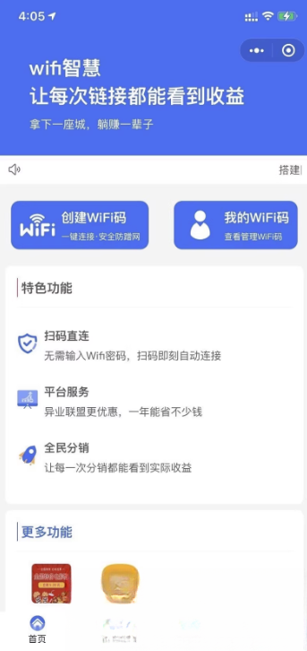 WIFI大师小程序4.1.9独立版源码-高东资源网