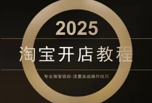 老邓电商·淘宝开店运营教程直通车(更新11月)-高东资源网