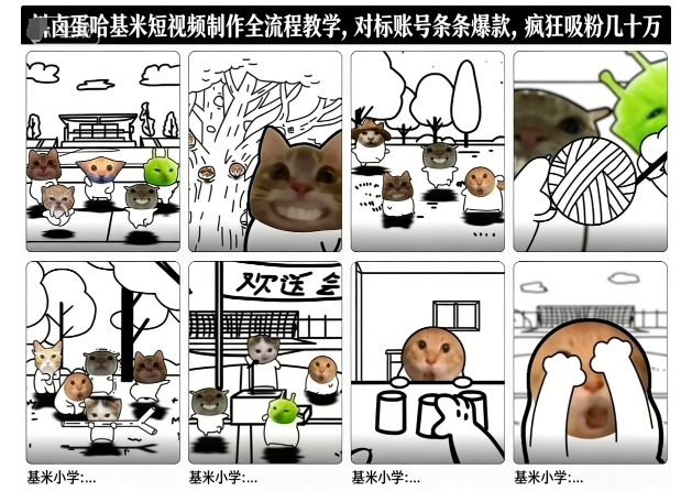 卤蛋哈基米短视频制作全流程教学,条条爆款,疯狂吸粉几十万-高东资源网