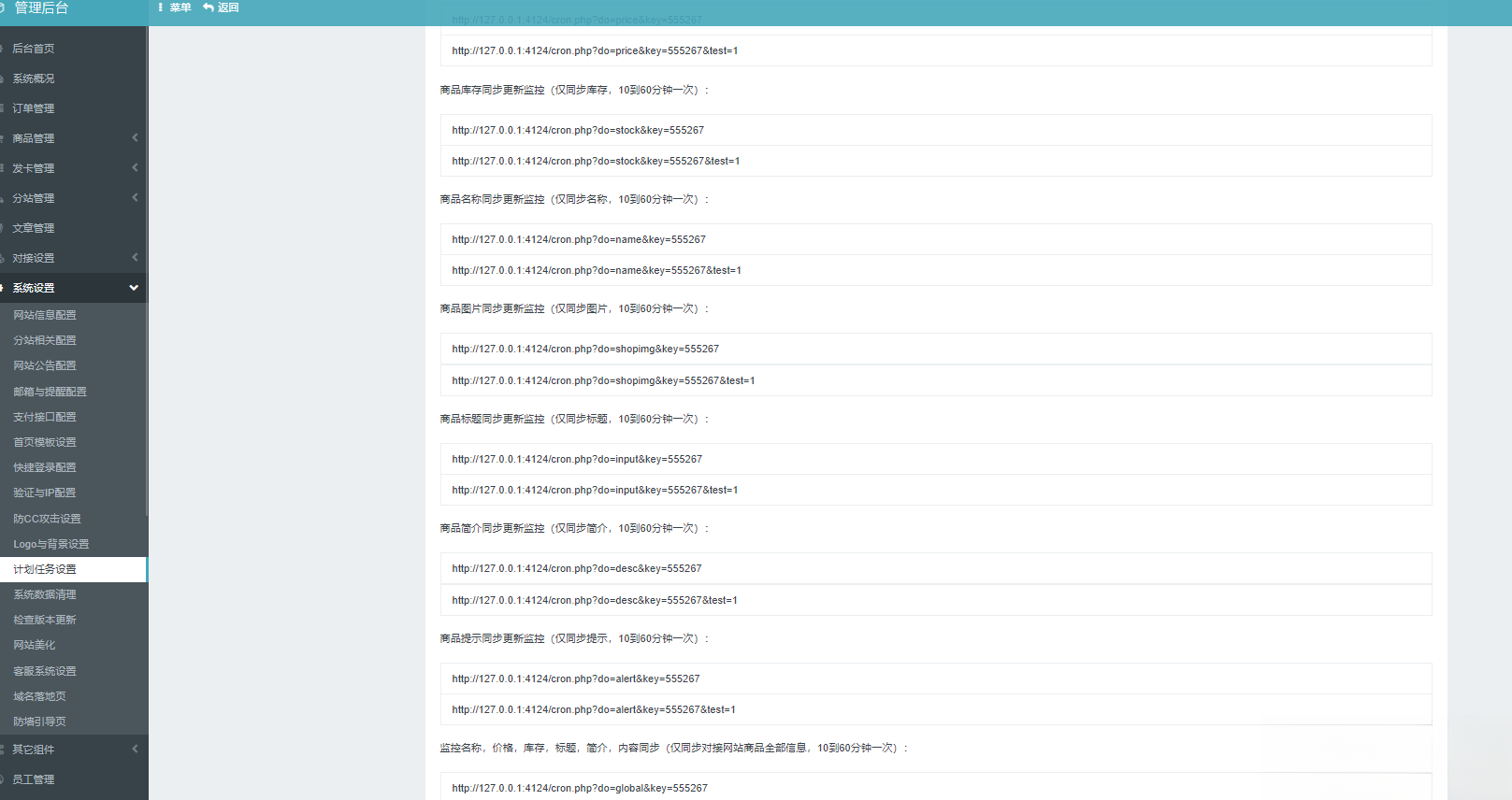 彩虹云商城系统商品信息同步更新源码