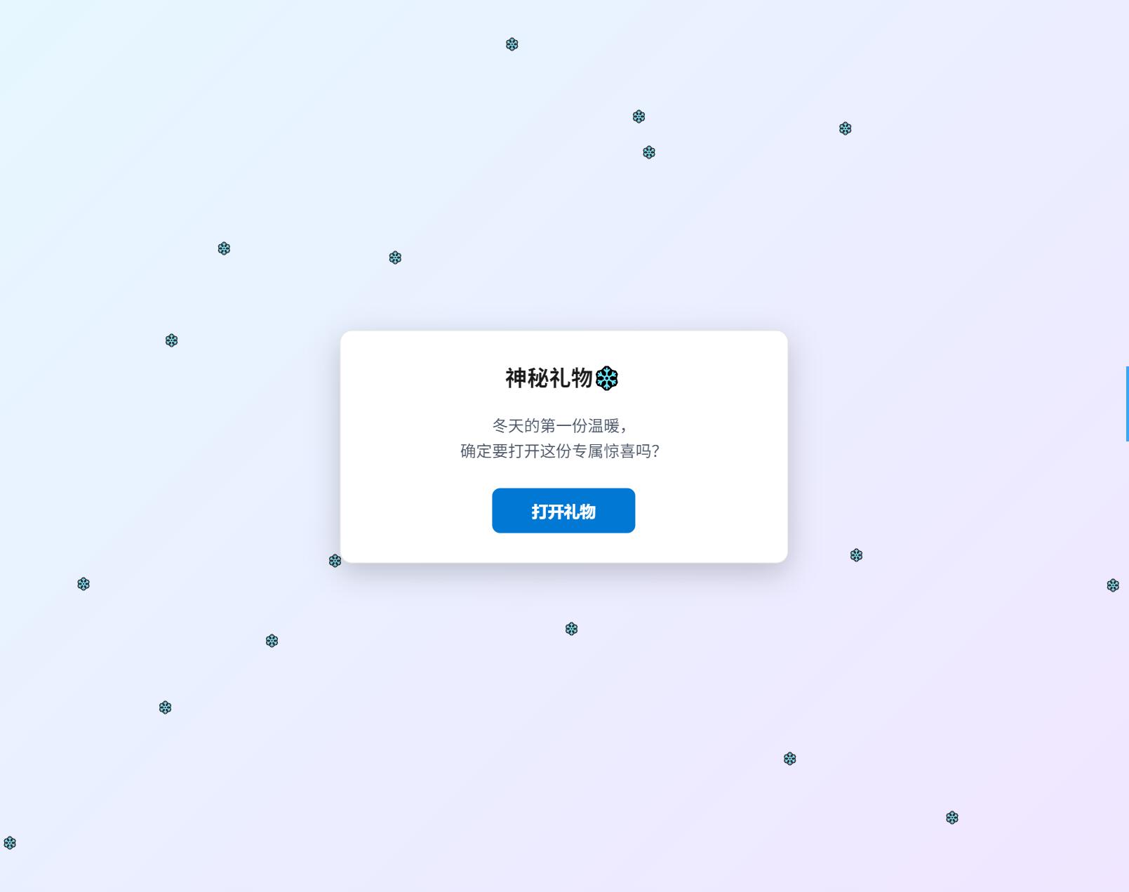 冬日弹窗源码 自适应双端-高东资源网