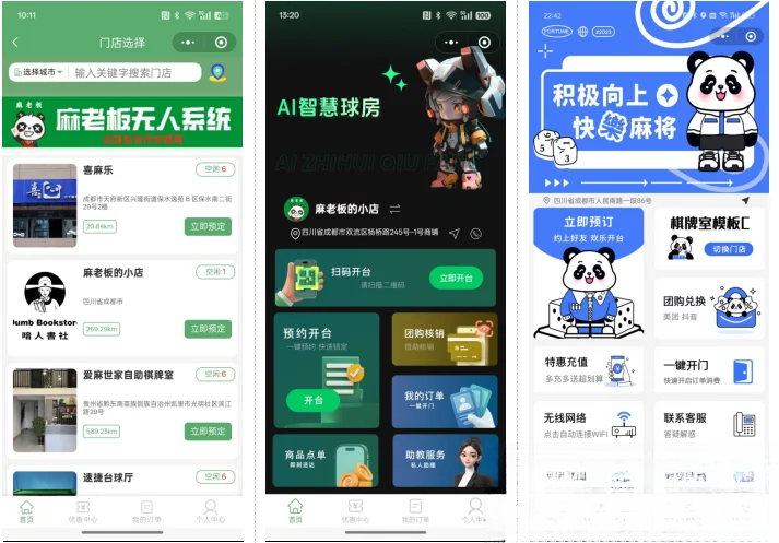 无人棋牌 无人自助系统微信小程序源码JAVA服务端开源版-高东资源网