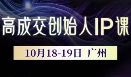 Bittle白先生·高成交创始人IP课(更新10月音频+字幕)-高东资源网