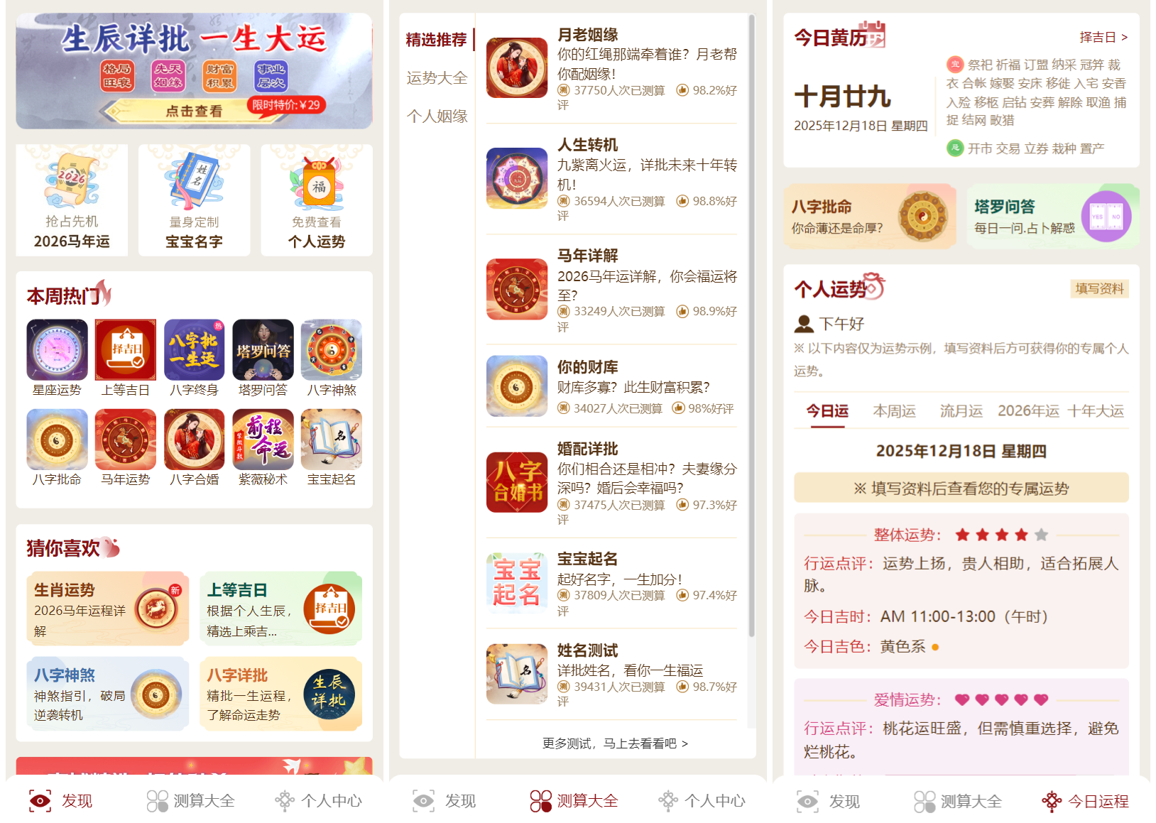 2026马年新版测算系统源码 全开源修复版 支持易支付带教程-高东资源网