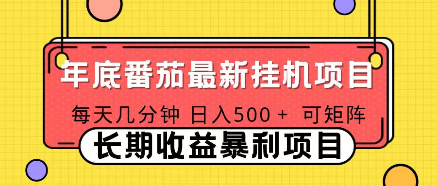 2025年最新番茄音乐人挂机项目,每天几分钟,月入1000+,可矩阵,一台电脑支持多个账号-高东资源网