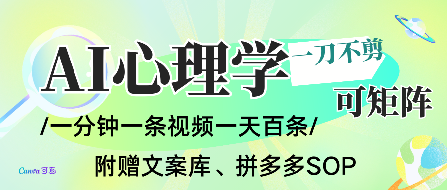 AI一键生成心理学简笔画视频，一刀不剪无需剪辑，30S一条！一天上百条，可批量可矩…-高东资源网