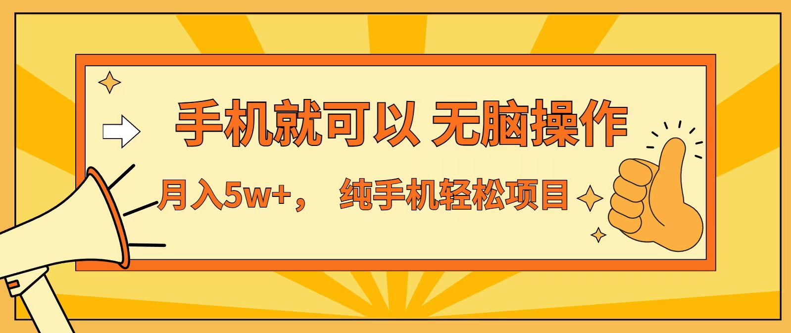 七天赚了1.6w，真正实现管道收益，最前最后最大的红利期-高东资源网