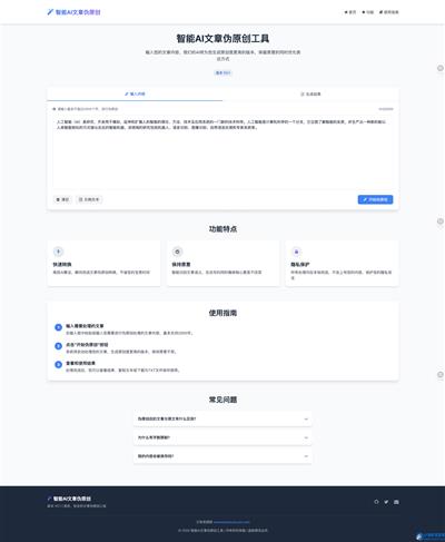 智能AI文章伪原创 HTML源码SEO优化-高东资源网