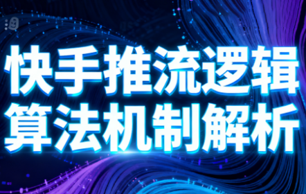 万三·快手短视频带货-高东资源网