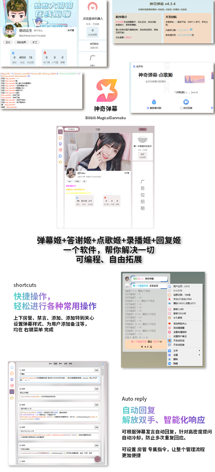 B站/抖音直播万能场控机器人,弹幕姬+答谢姬+回复姬+点歌姬+各种小骚操作,目前唯一可编程机器人-高东资源网