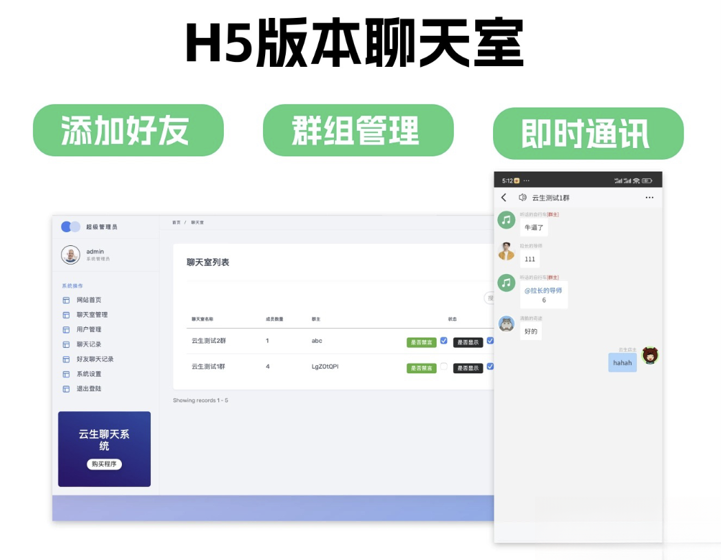 群聊源码无限建群创群H5聊天室系统即时沟通语音提醒聊天系统-高东资源网