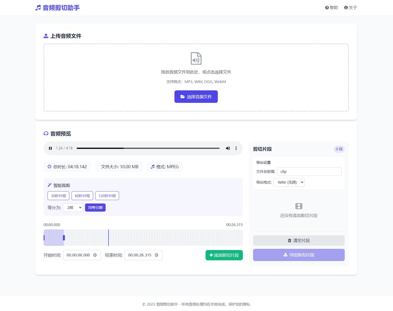 音频在线剪切助手网页版源码-高东资源网