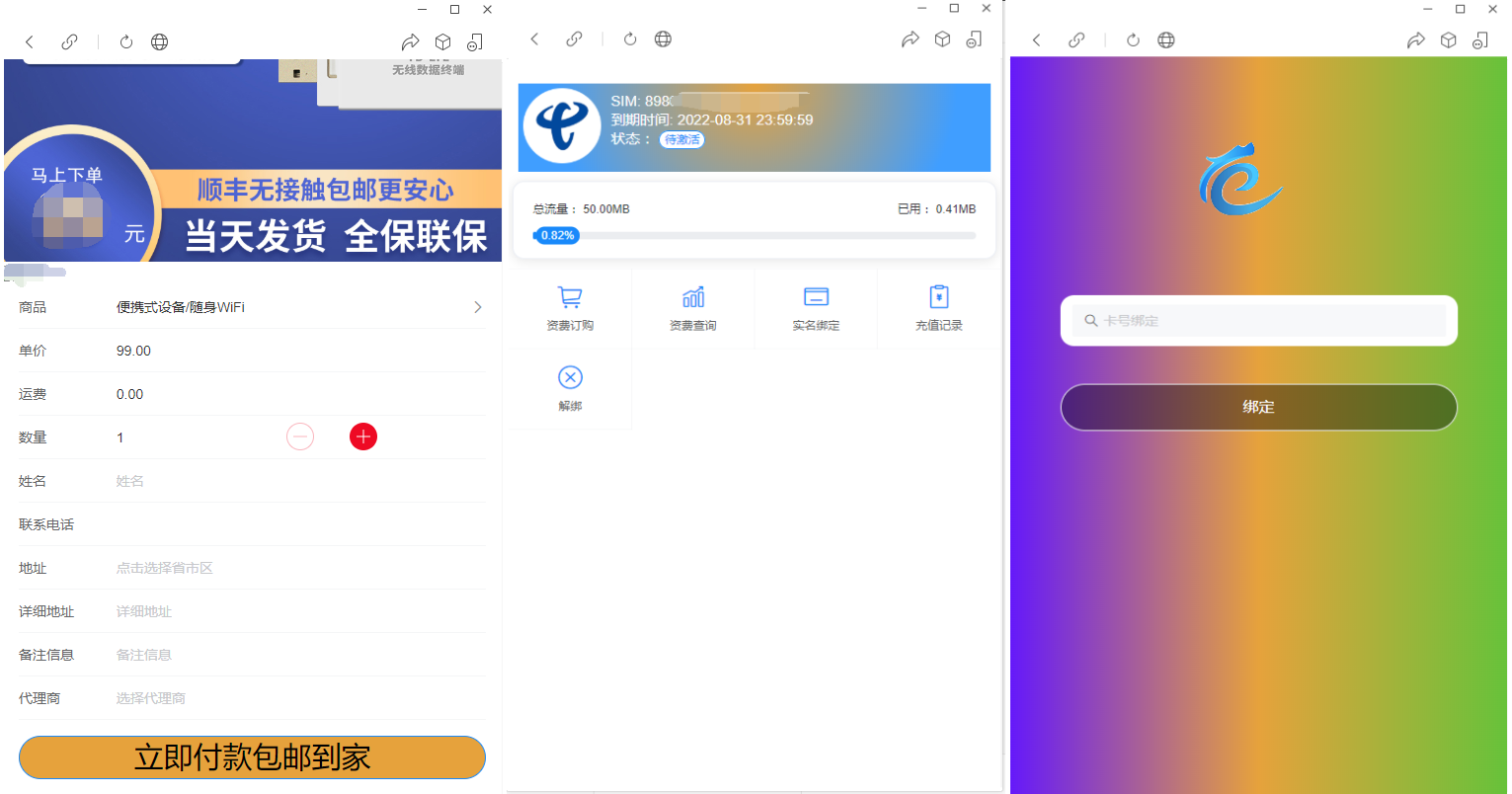 物联网管理系统源码 号卡智能管理平台 轻量级物联网综合业务支撑平台-高东资源网