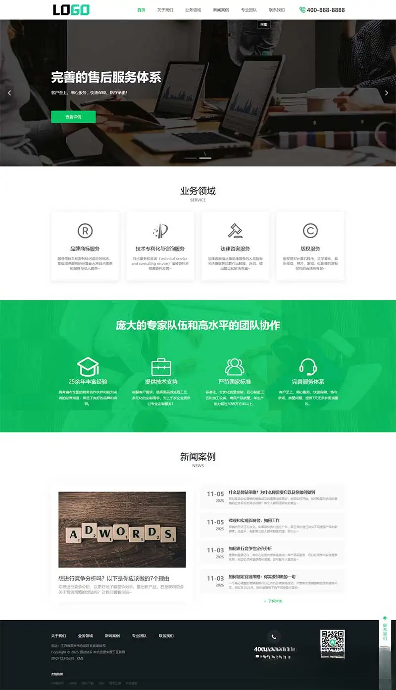 PbootCMS内核(PC+WAP)商标注册查询网站模板 专利申请网站源码-高东资源网