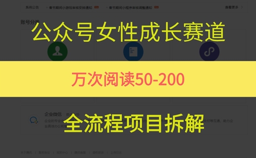 公众号女性赛道，最近爆火系列，条条作品阅读量10w+-高东资源网