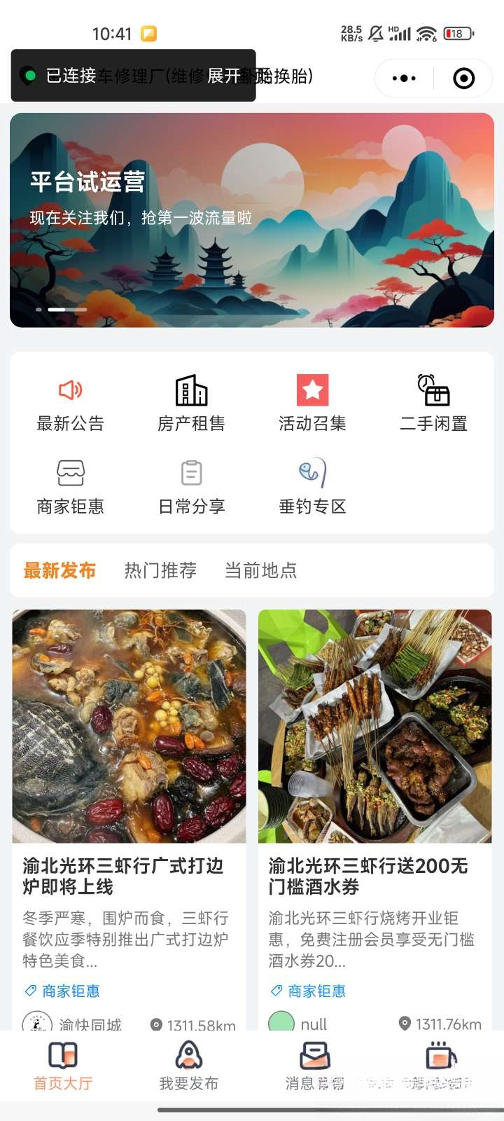 微信同城论坛发布社区系统源码 二手闲置 房屋出租开源uniapp修复版-高东资源网