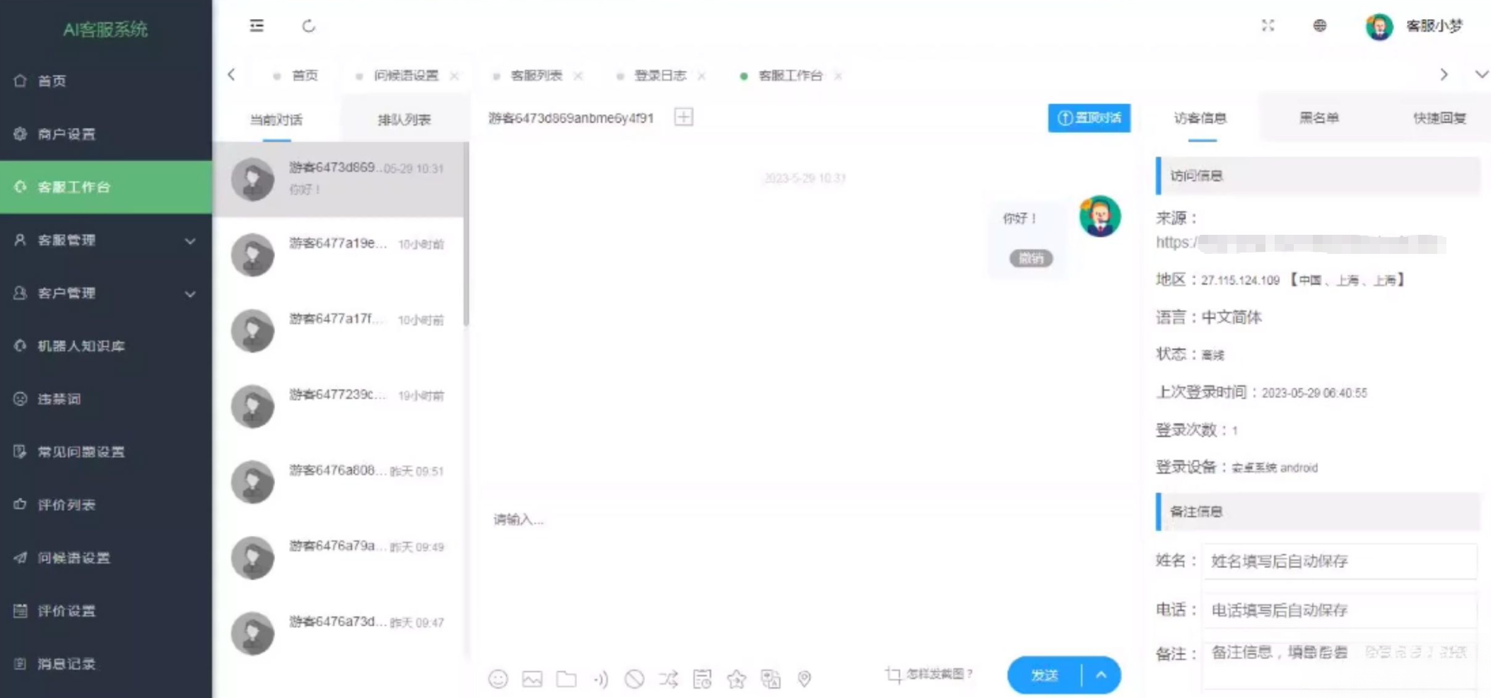 在线多商户客服系统源码附安装文档_支持手机端扫码聊天-高东资源网