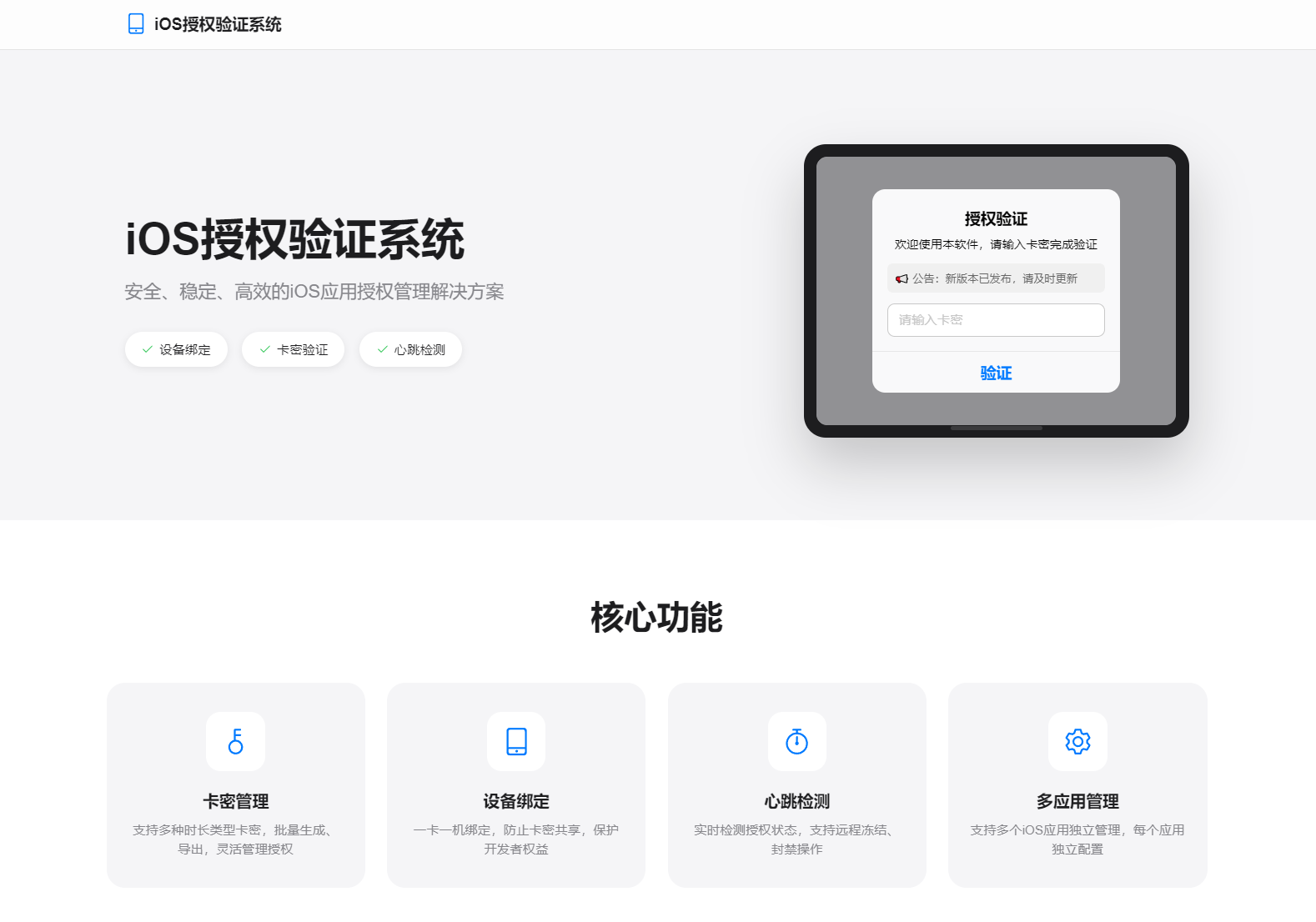 iOS网络授权验证系统源码 苹果软件授权验证-高东资源网