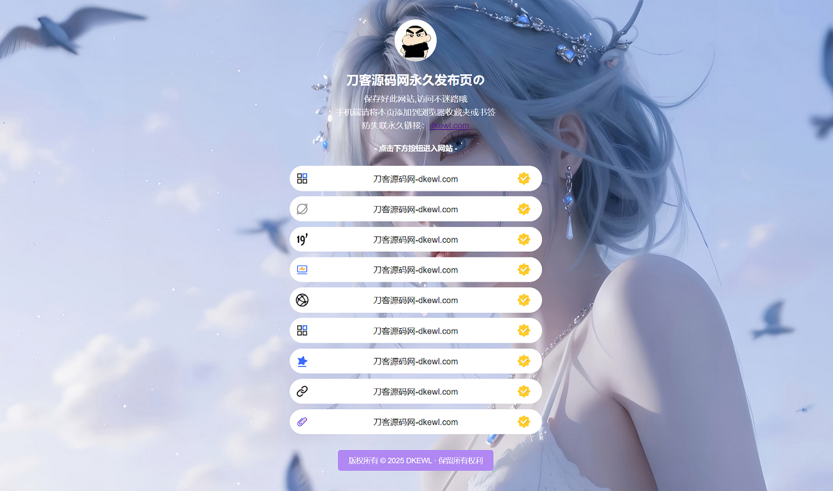 最新防失联引导页HTML源码-高东资源网