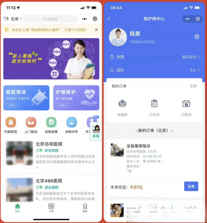 嘀嗒陪诊系统小程序源码-高东资源网