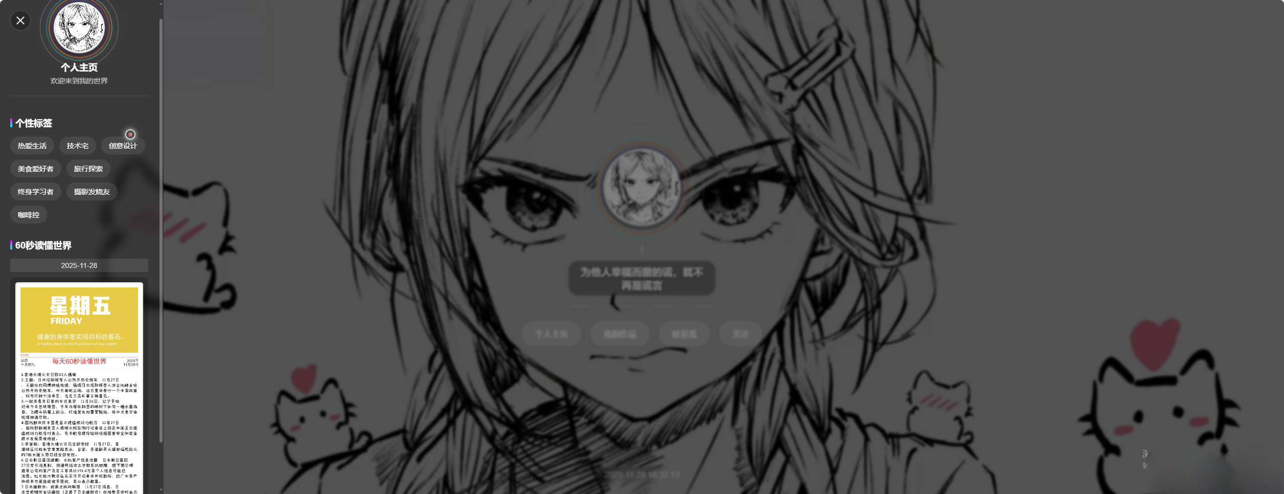 素颜动态个人主页卡片html源码-高东资源网