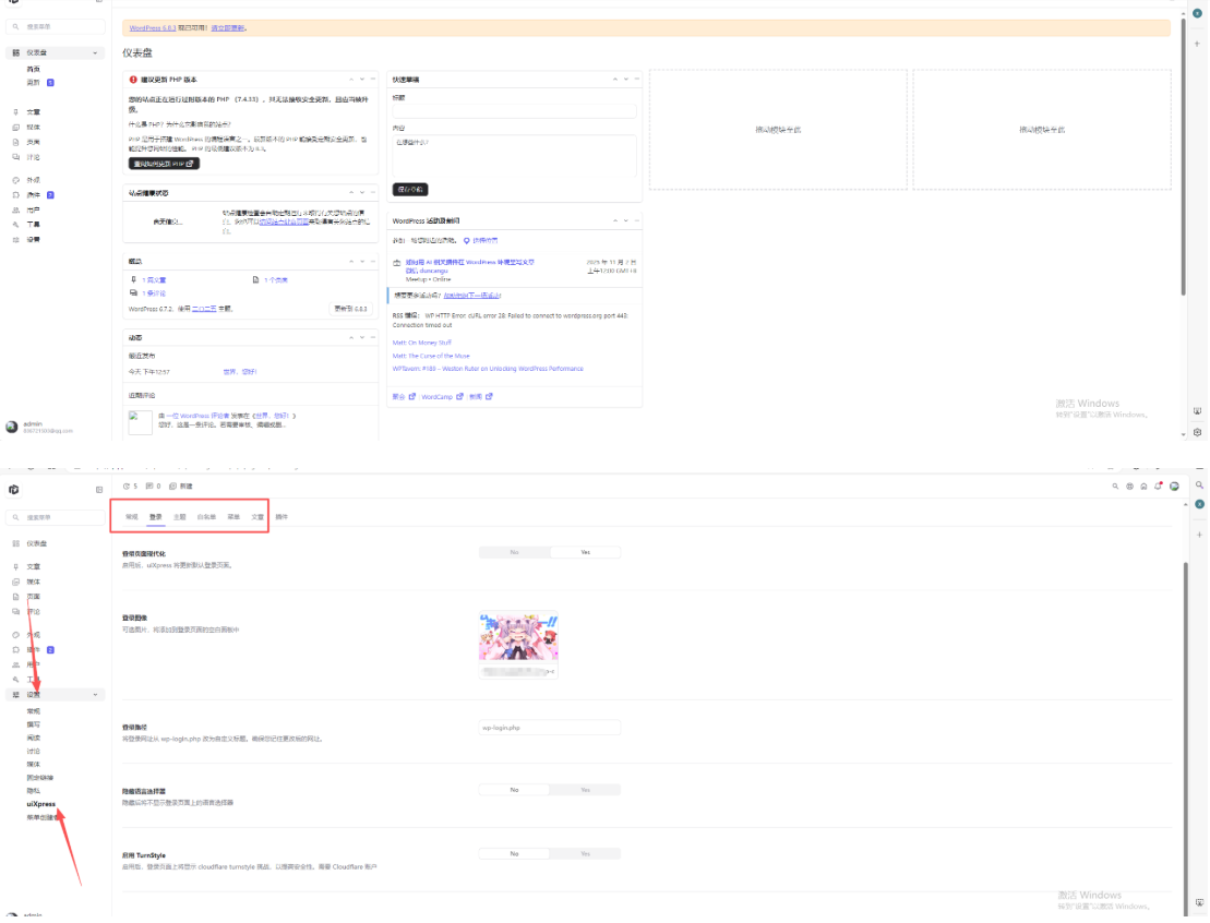 WordPress博客登录页面后台页面美化版百度网盘下载-高东资源网