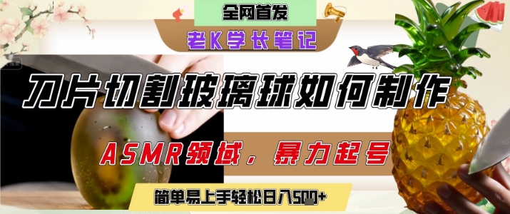 用AI制作刀片切割金属水果的视频，狂揽20W点赞，发布抖音涨粉引流变现，轻松日入5张-高东资源网