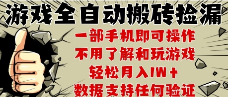 25年CSGO游戏搬砖项目，全自动运行，不需要玩游戏，手机操作日入3张【揭秘】-高东资源网