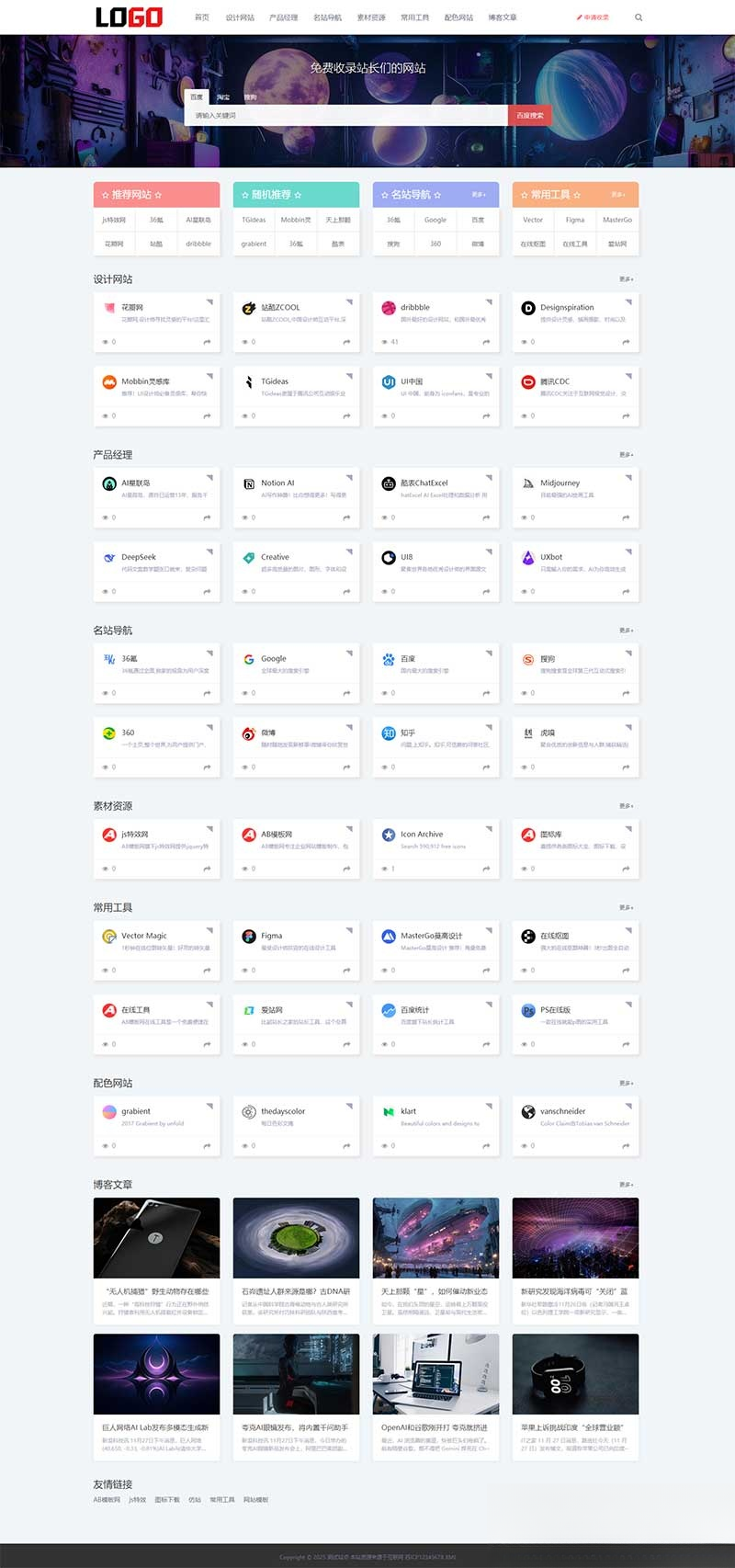(自适应手机端)导航网站模板 网站目录源码下载-高东资源网