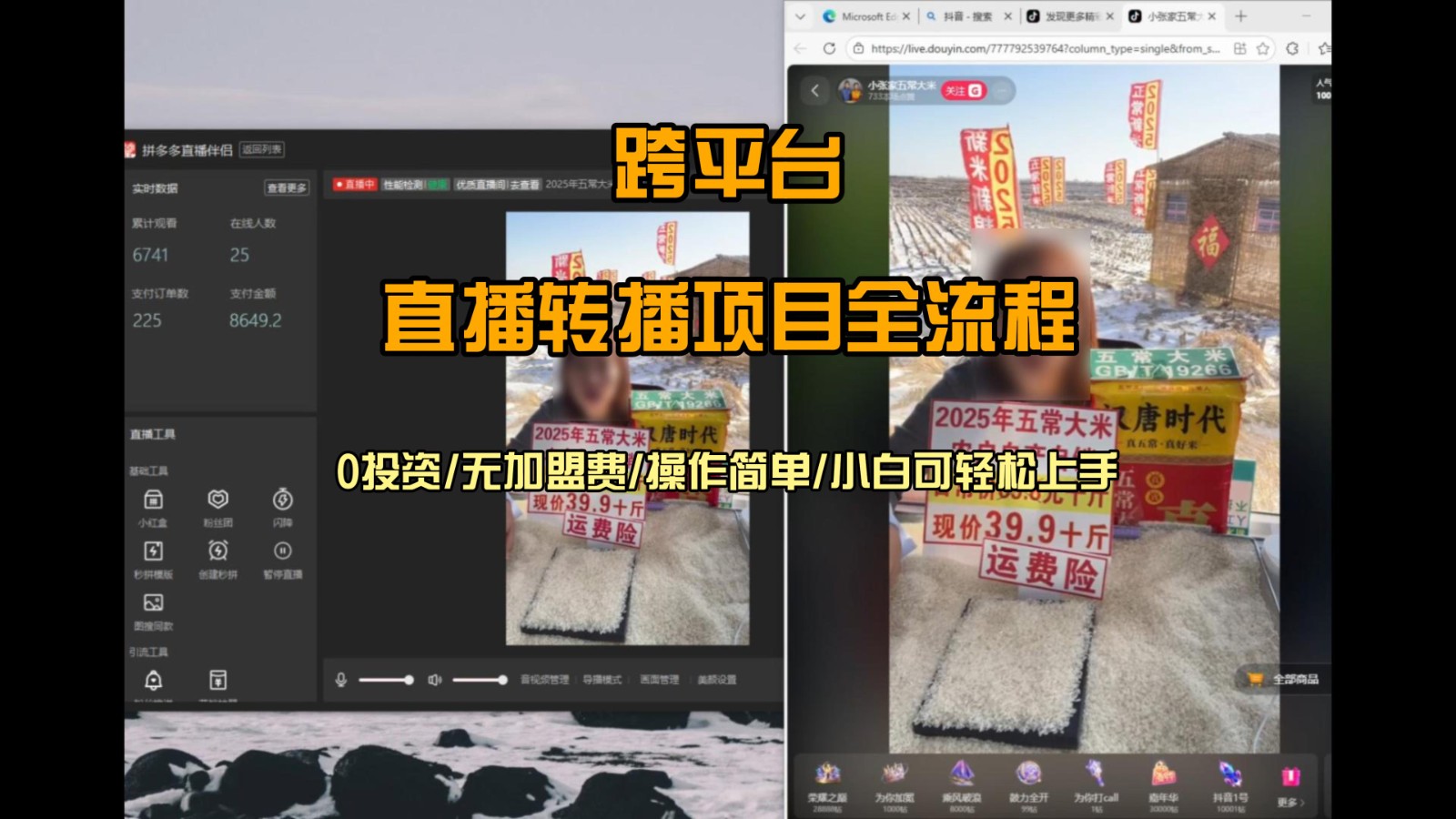 直播转播 每天每台电脑200+ 操作简单每天几分钟 小白两天上手-高东资源网