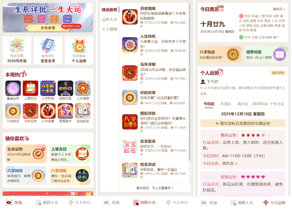 马年新版测算系统源码 2026全开源修复版 支持易支付带教程-高东资源网