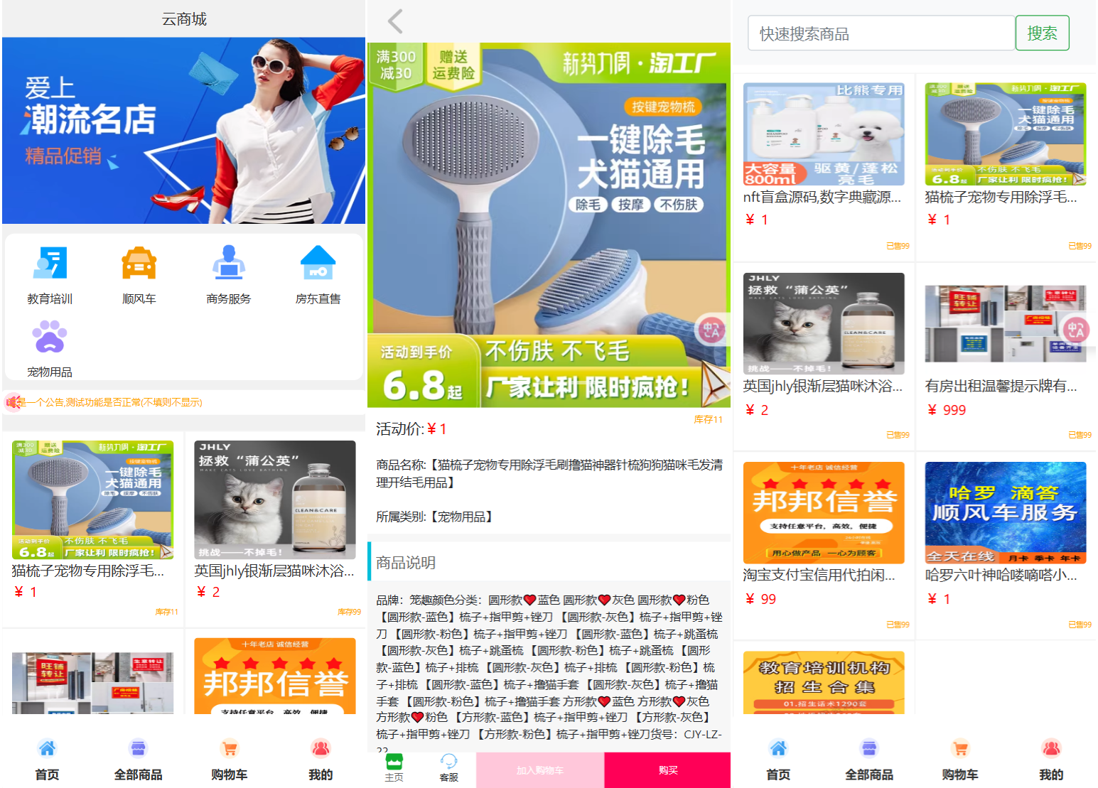 全新UI购物商城系统源码-高东资源网