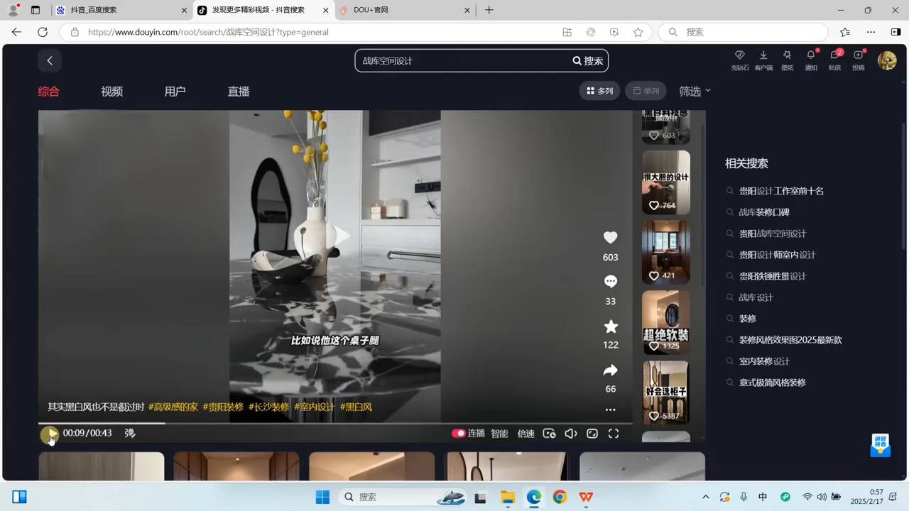 方哥·泛家居短视频精细化运营课 方哥·泛家居短视频精细化运营课