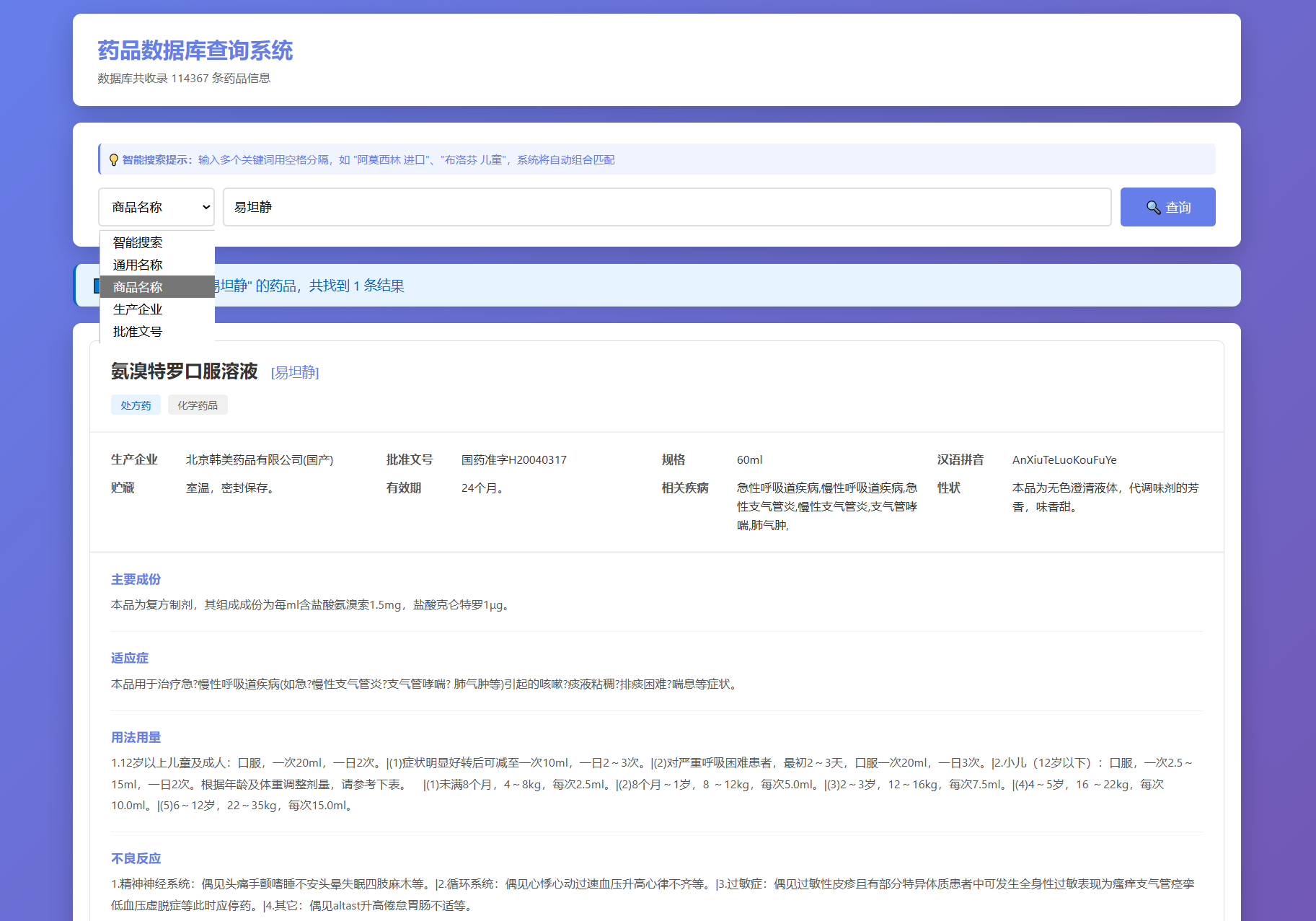 药品说明书查询系统源码 本地数据库 PHP版本-高东资源网