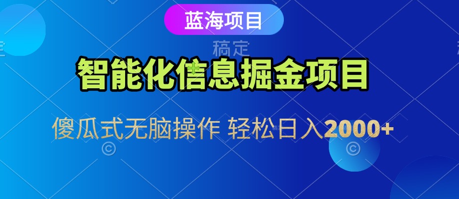 信息查询自动化掘金项目 傻瓜式操作 蓝海项目 无脑轻松日入500+-高东资源网