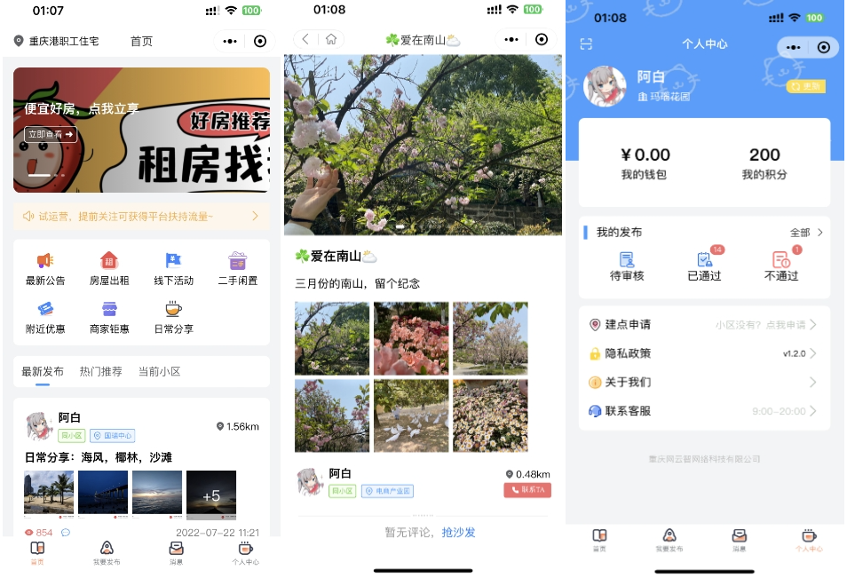 同城论坛发布社区系统源码 二手闲置 房屋出租 全开源-高东资源网