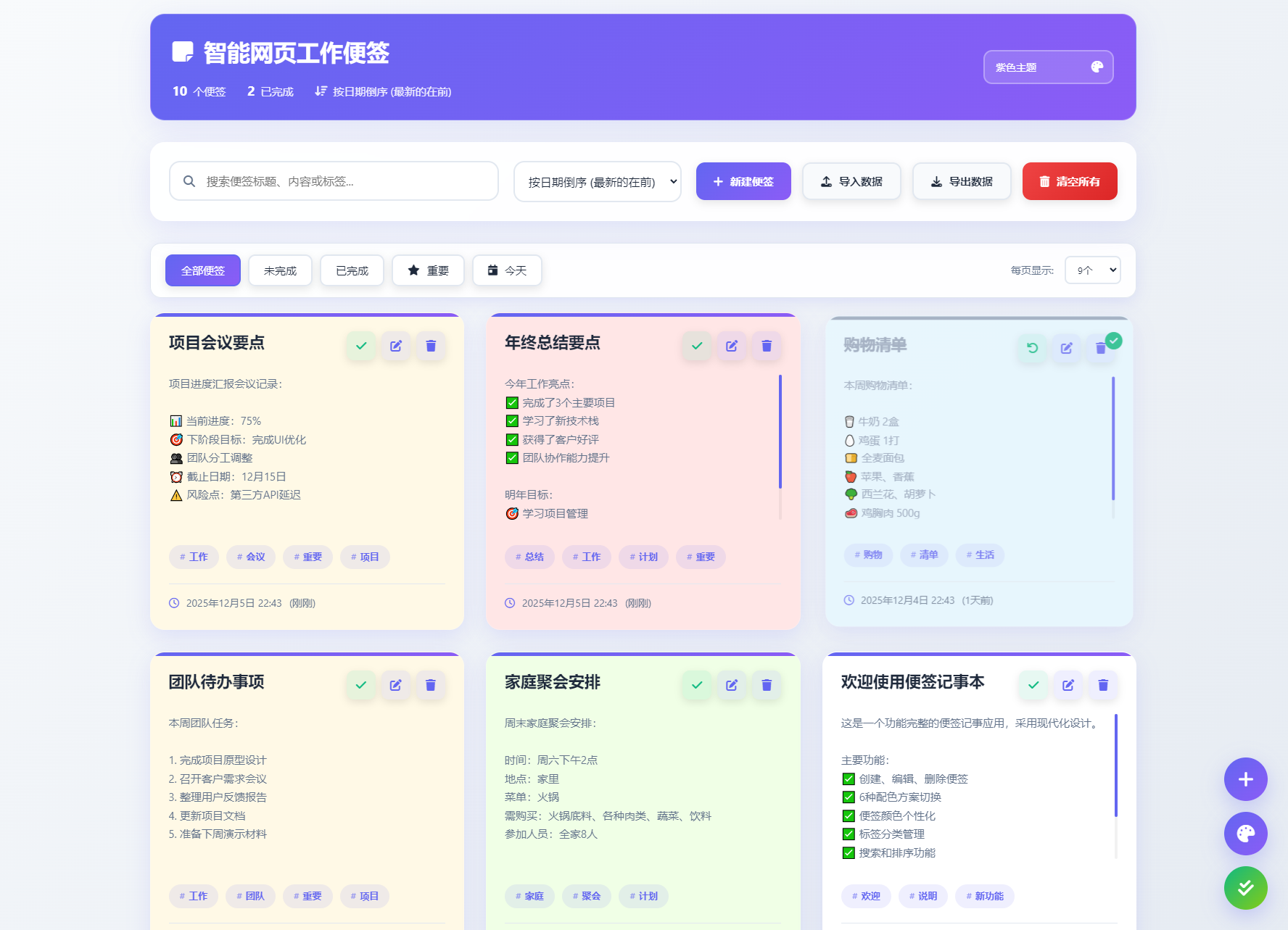 智能网页工作便签备忘录HTML源码-高东资源网