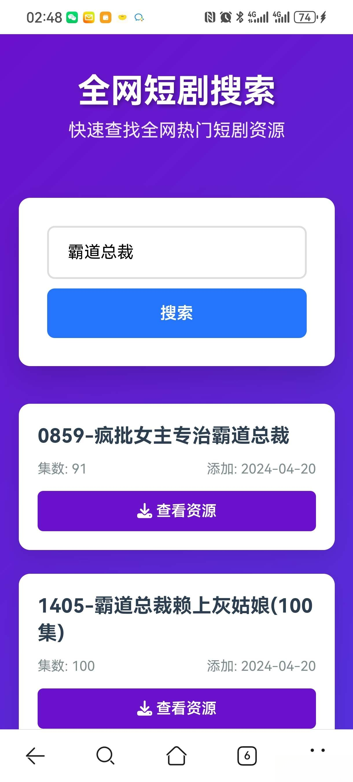 短剧全网搜索HTML源码-高东资源网
